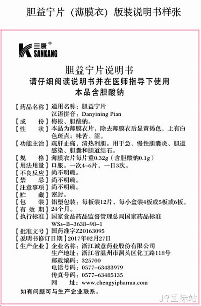 胆益宁片