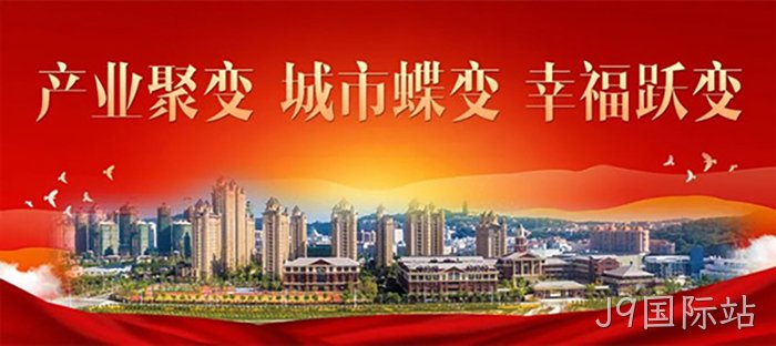 J9国际站