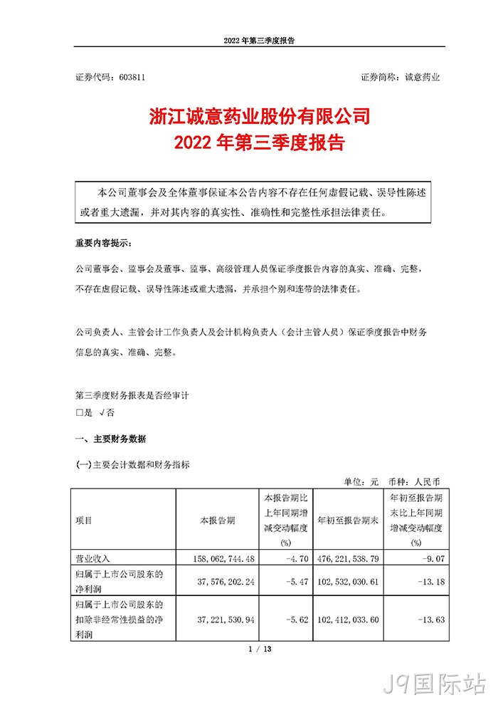 J9国际站2022年第三季度○报告_页面_01