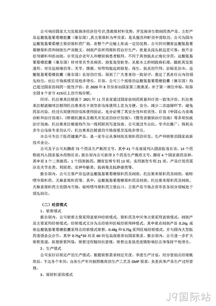 J9国际站2021年年度报告◢摘要_页面_3