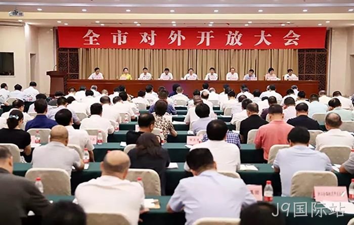 市委市政▴府召开全◢市对外开✦放大会