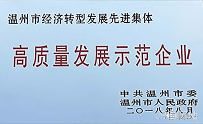 高质量发❀展示范企◢业