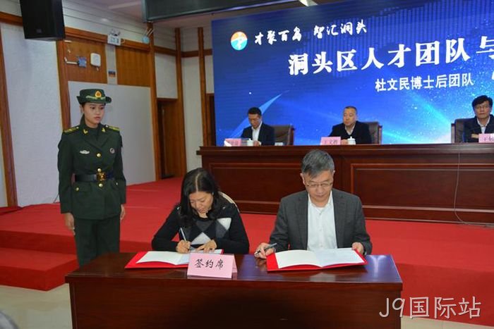 J9国际站▼总经理任◦秉钧（右）与专家签♢♢约