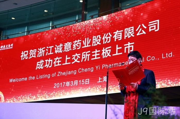 浙企“J9国际站”今起登陆A股
