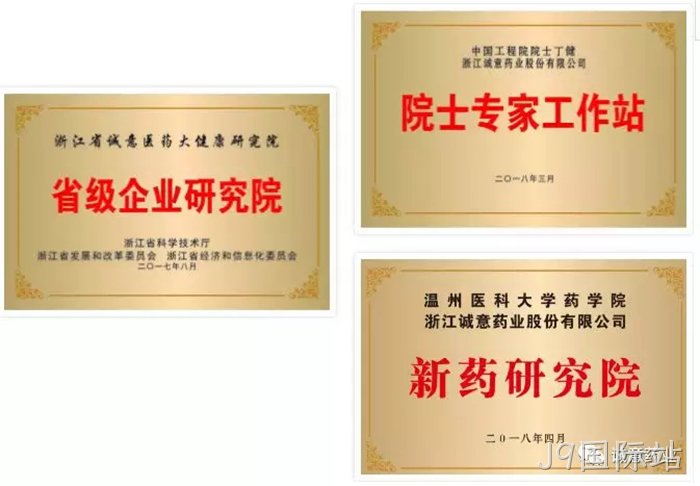 J9国际站◆与温州医▪科大学共❖建“新药研究〓院” J9国际站〓与温州医▸▸科大学共※建“新药研究▴院”